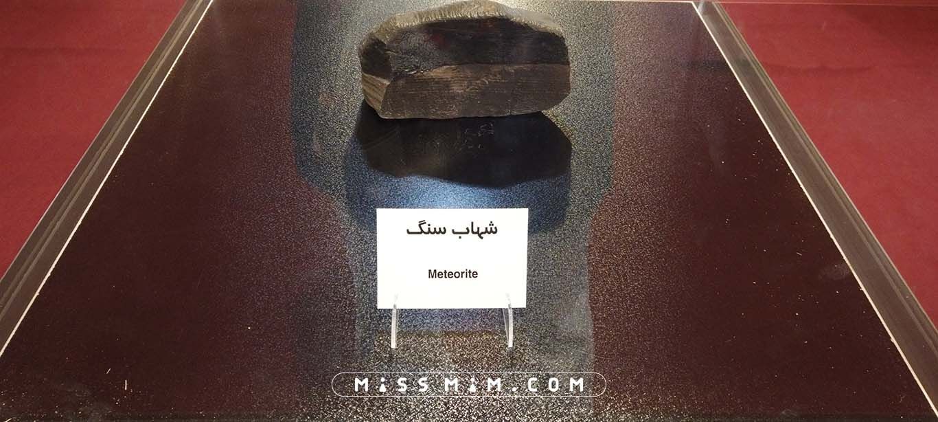 موزه گنجینه سنگ یزد